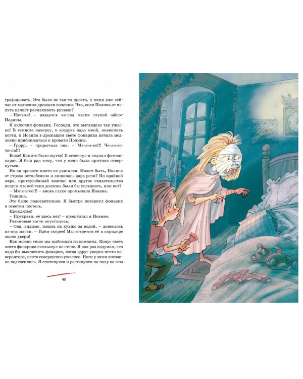 Тайна Полины