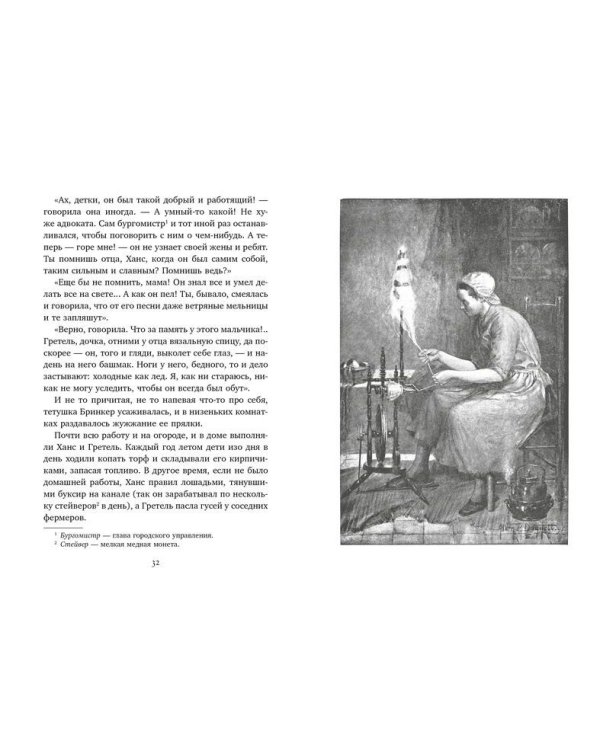 Серебряные коньки