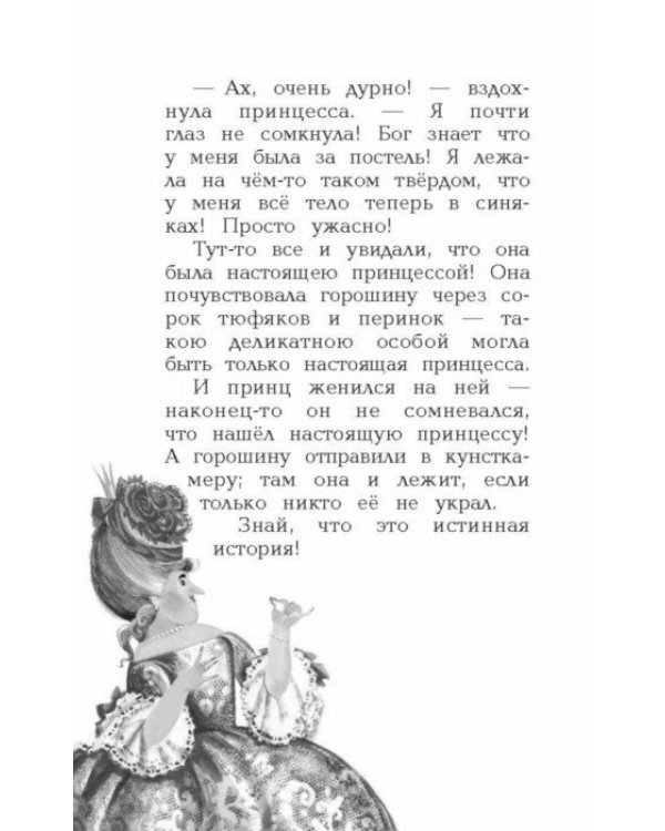 Снежная королева. Сказки