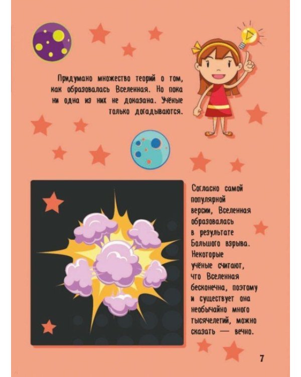 Гигантская детская энциклопедия для малышей