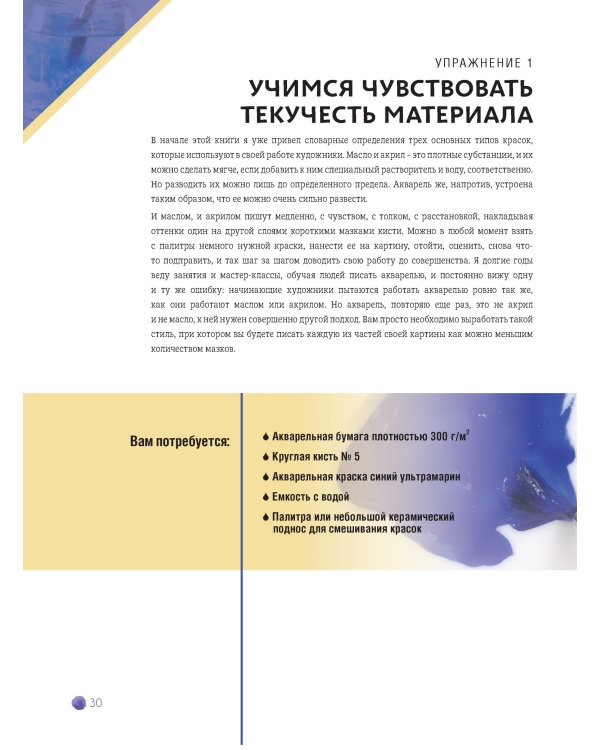 Школа художника.Акварельная живопись.Практич.советы,кот.сделают ваши картины лучше