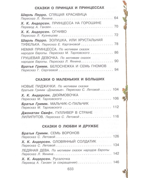 Все прелестные сказки