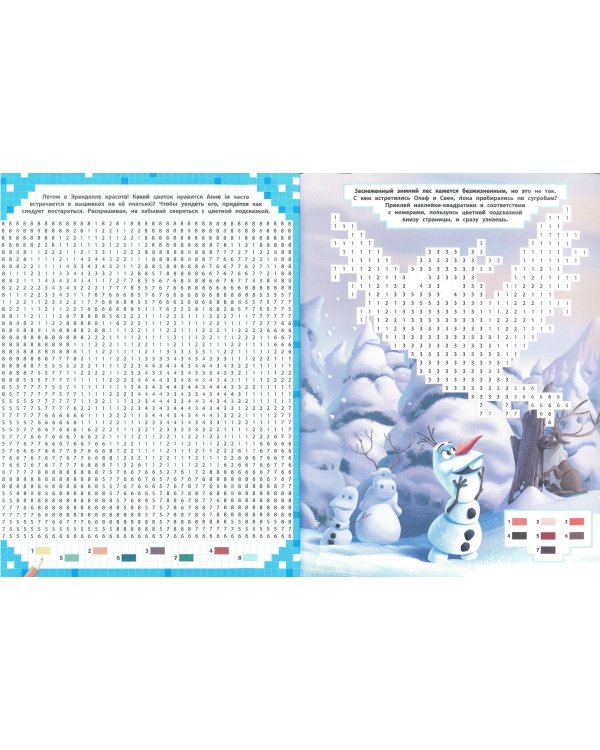 Холодное сердце. ВК № 1903. Волшебные квадратики