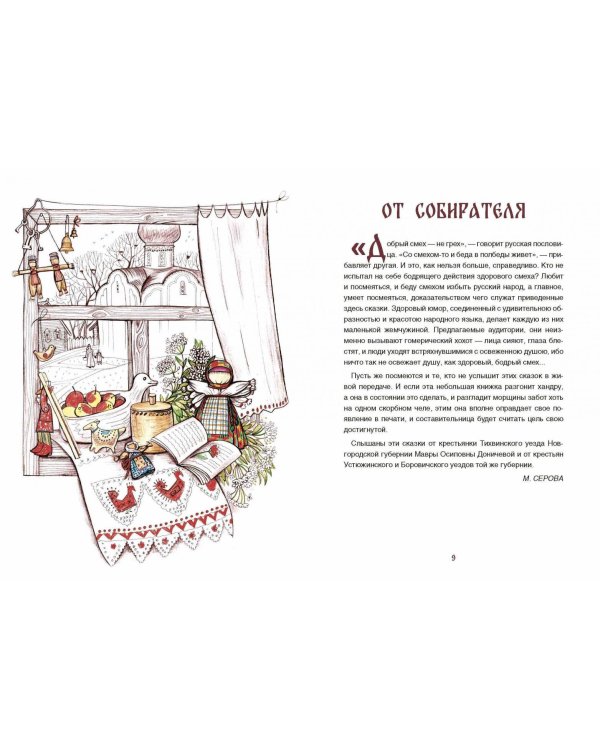 Новгородские сказки