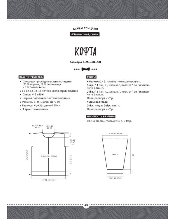 Стильные пуловеры и кардиганы для мужчин