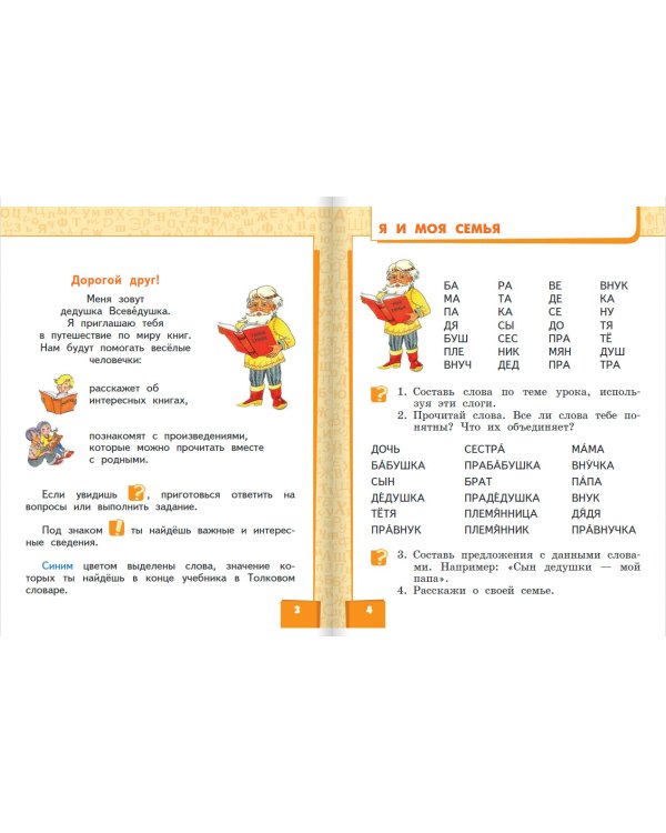 Литературное чтение. Учебник. 1 класс. ФГОС
