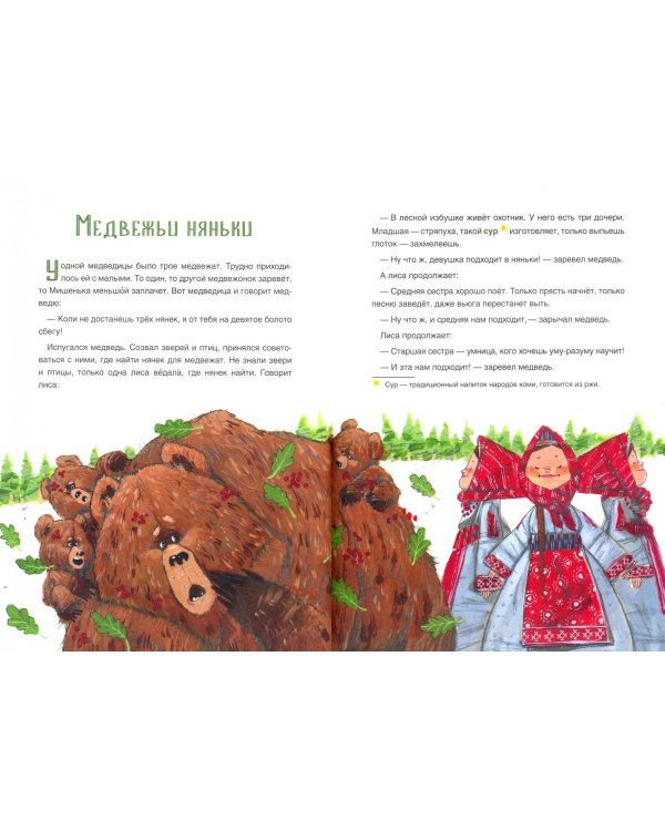 Коми-пермяцкие народные сказки