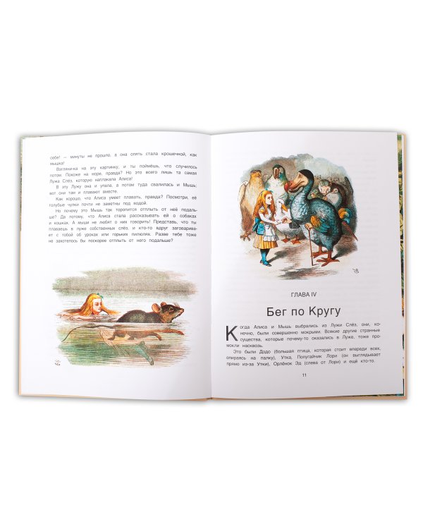 Алиса для малышей