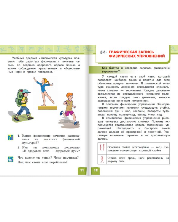 Физическая культура. Учебник. 3-4 класс