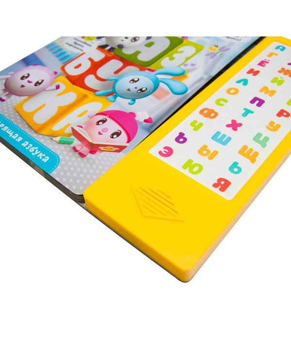 Говорящая азбука