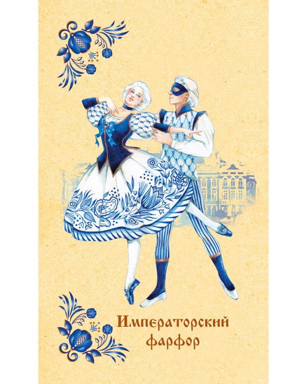 Блокнот Русские сезоны.Дымковская игрушка