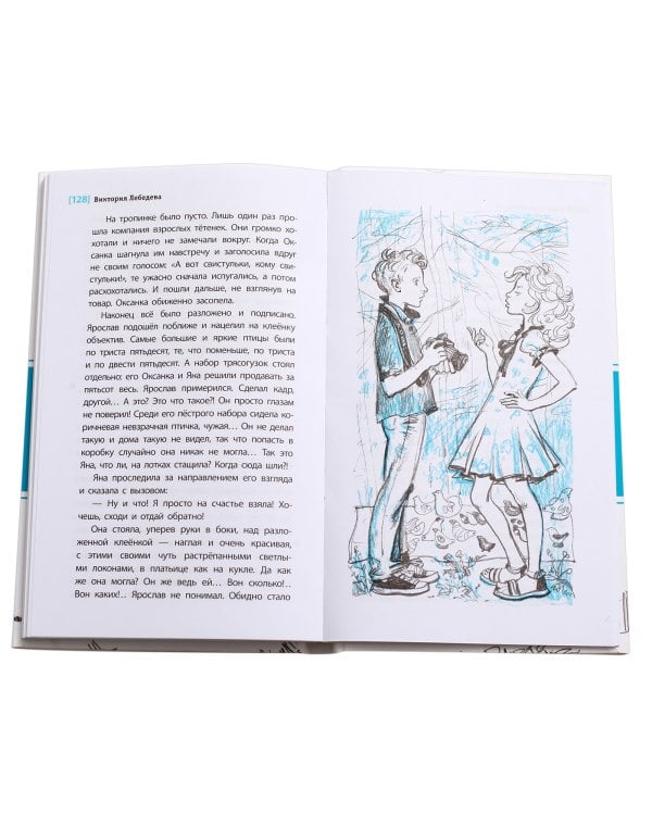 Слушай птиц