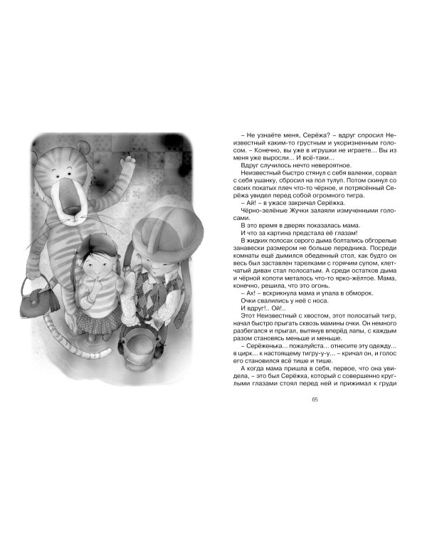 Приключения плюшевого тигра