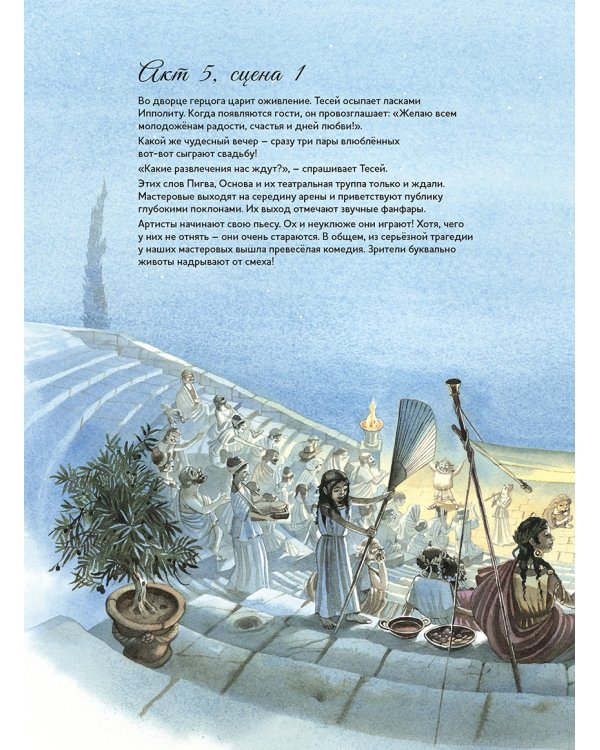 Сон в летнюю ночь.Концертная увертюра Феликса Мендельсона (+CD)