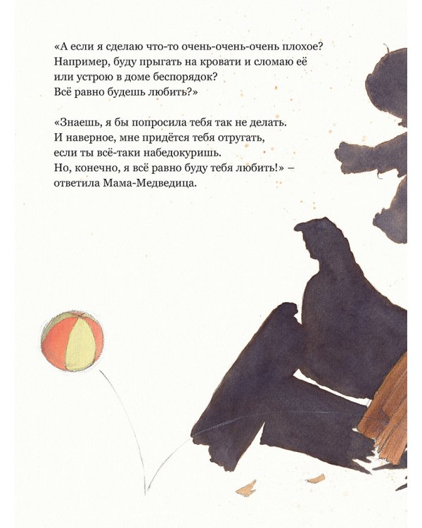 Ты все равно будешь меня любить?