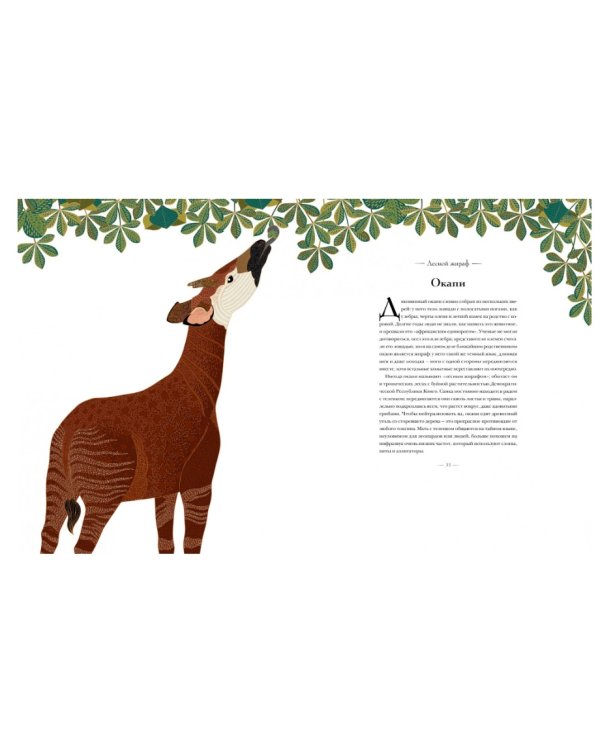 Книга исчезающих животных для неравнодушных сердец