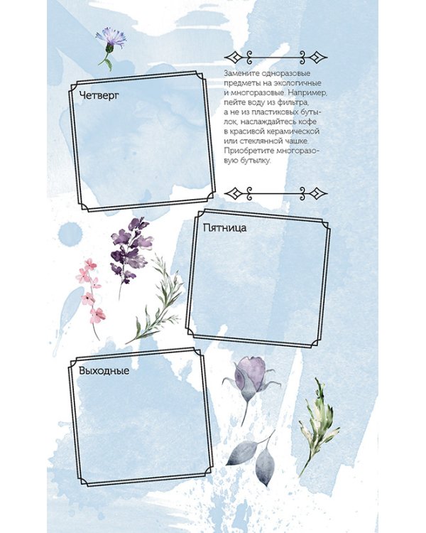 Еженедельник для тех,кто заботится о природе.Спасем планету (тигренок)