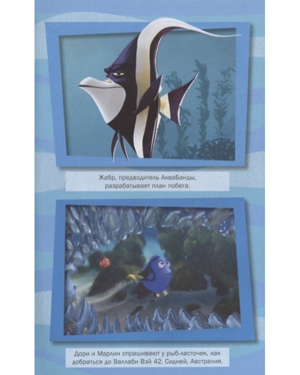 В поисках Немо