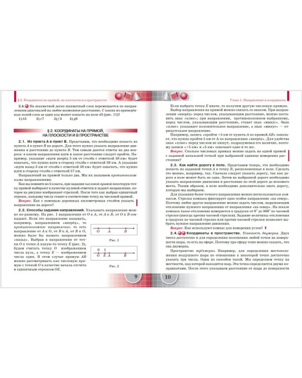 Математика. 6 класс. Учебник. ФГОС