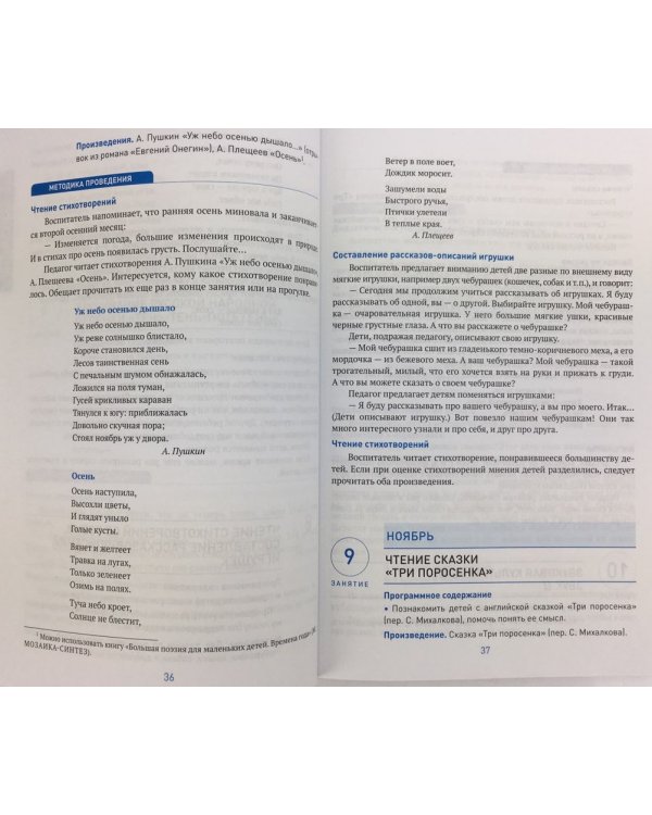 Развитие речи в д/саду.4-5л.Средняя группа.Конспекты занятий (ФГОС)