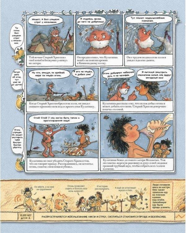 Человек и каменный век.Охотники,собиратели и лохматые мамонты