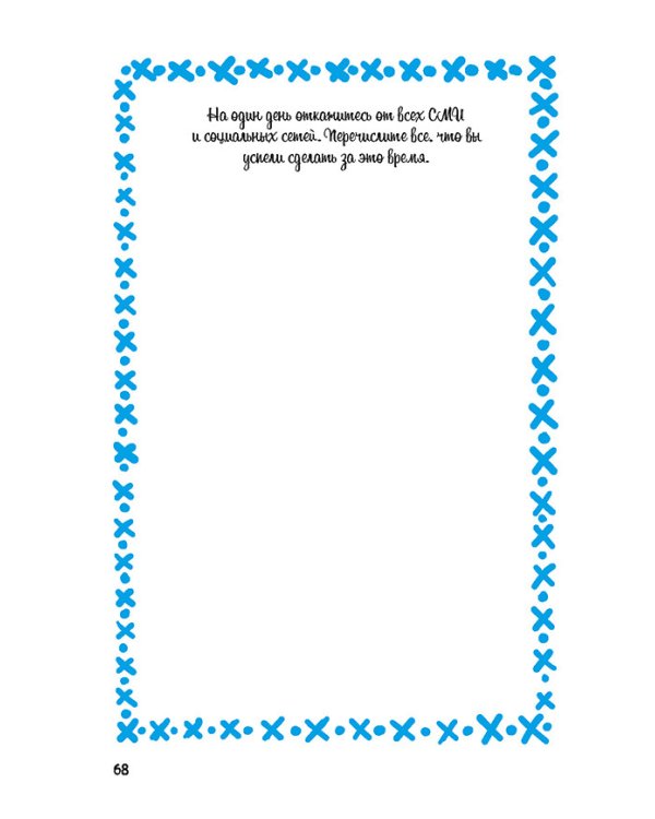 Дневник Пандыча (розовый).Креатив и все такое