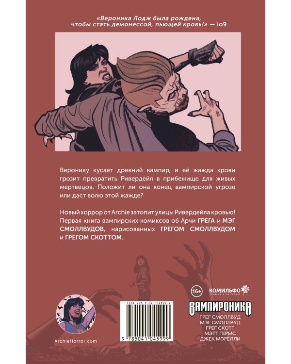 Комплект комиксов "Ужасы Ривердейла. Хорроры про Арчи и его друзей" (количество томов: 4)