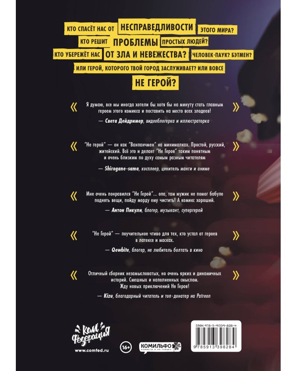 Комплект "Комиксы блогеров" (количество томов: 5)