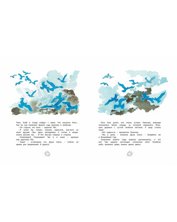 Синяя Птица