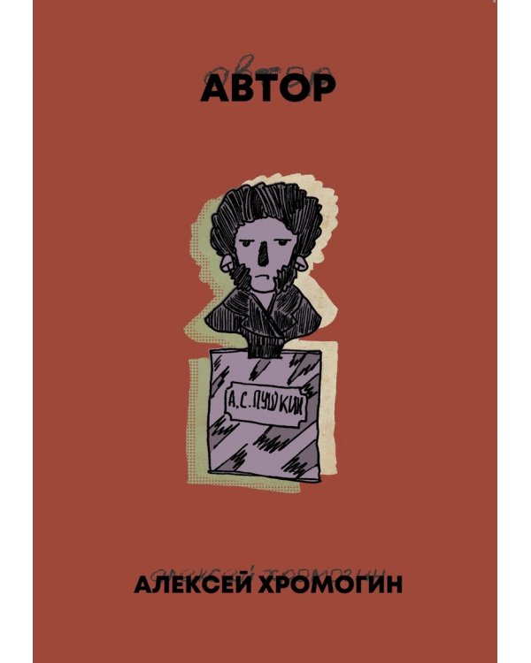Комплект комиксов "Хиты русских авторов" (количество томов: 5)