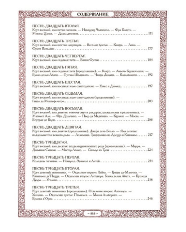 Божественная комедия