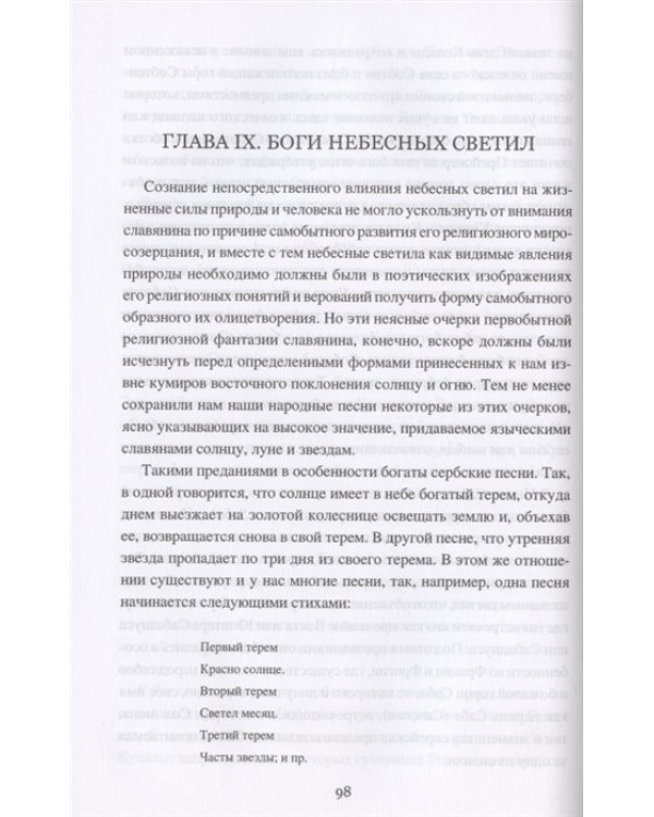 Мифология славянского язычества