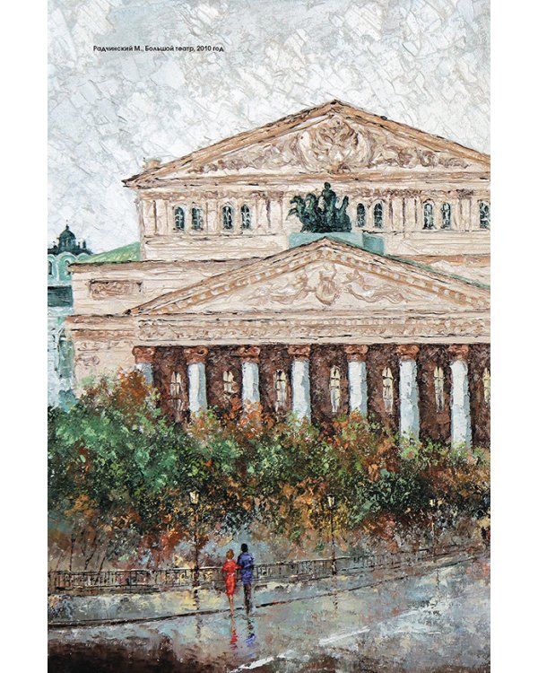 Моя Москва (Красная площадь,голубая)