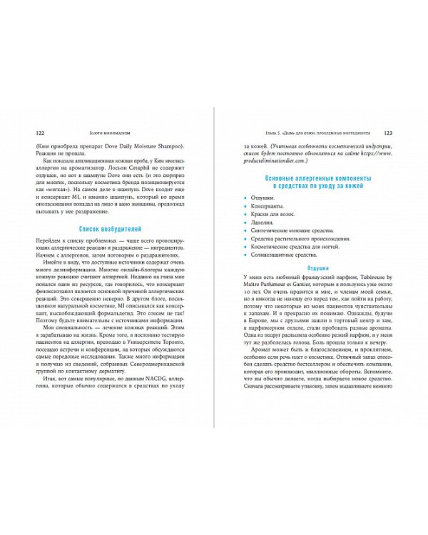 Бьюти-минимализм.Чем опасен гиперуход за кожей и что делать,чтобы не навредить себе