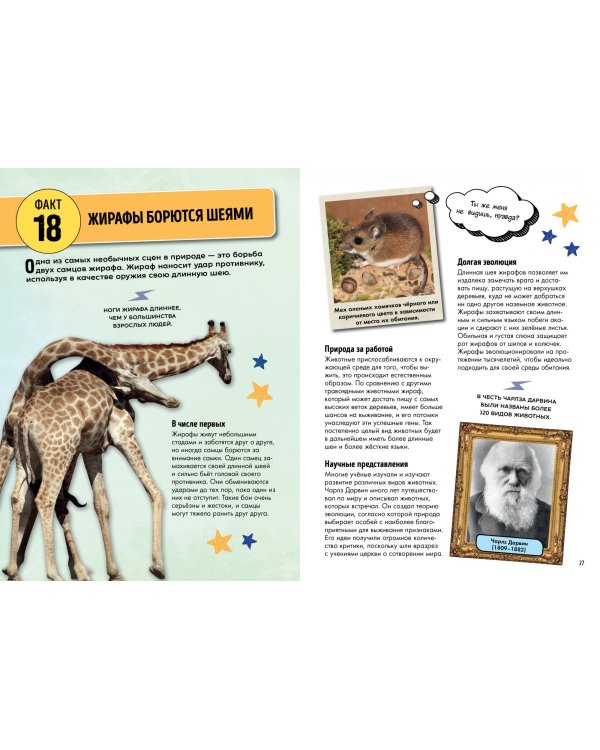 Всё об окружающем мире с научной точки зрения