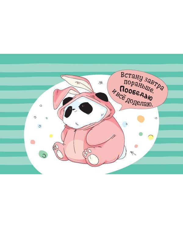 Пандыч-планер (бежевая).Ежедневник