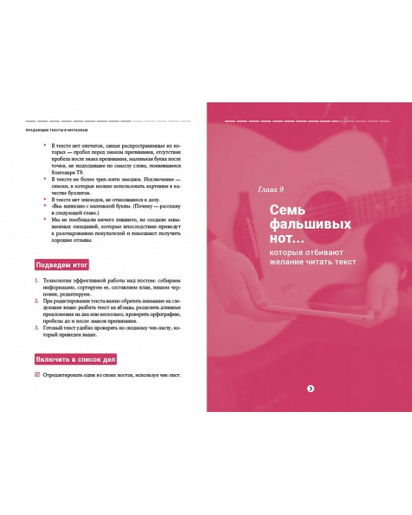 Продающие тексты в Instagram.Как привлекать клиентов и развив.личный бренд на глобал.вече