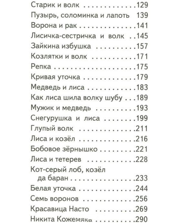 Песенки и сказки