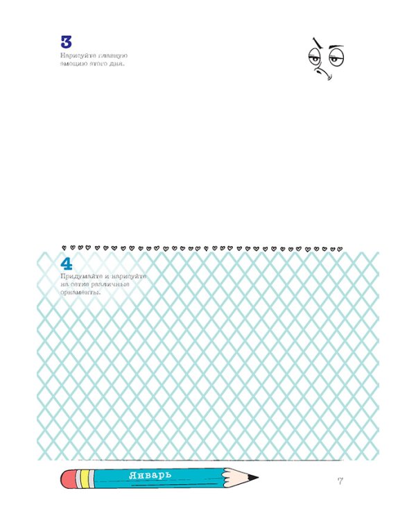 Sketch-ежедневник (мятн.ленивец).365 идей для скетчинга