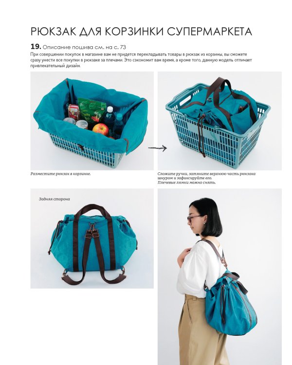 Японские рюкзаки.Шьем легко и быстро.25 моделей от японских дизайнеров