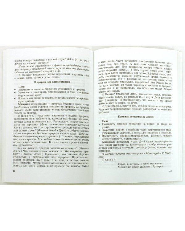 Я и мир.Конспекты занятий по социально-нравств.воспит.детей дошк.возраста