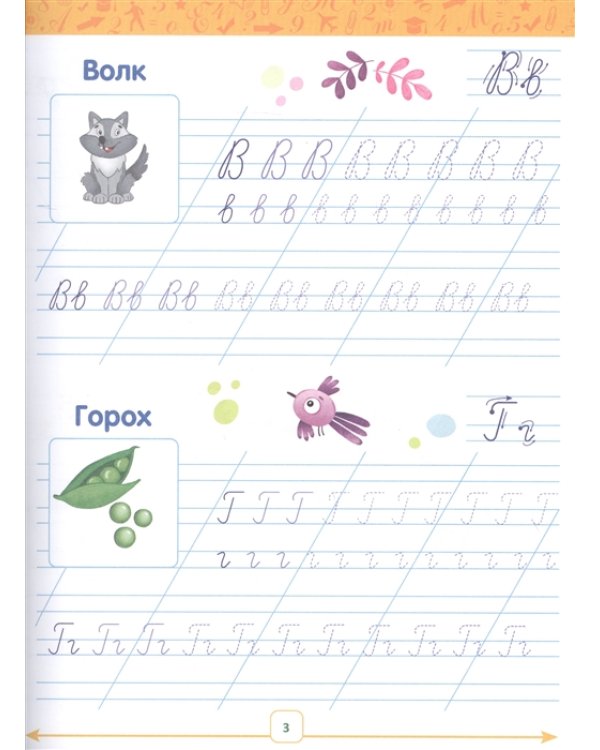 Годовой курс будущего первоклассника. Для детей 6-7 лет