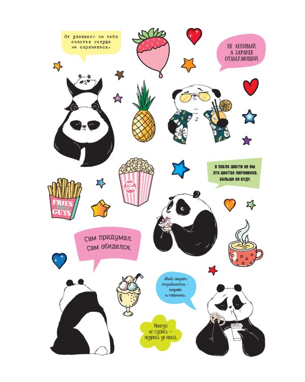 Наклейки от Пандыча (черная).Жизненная жиза от Пандыча