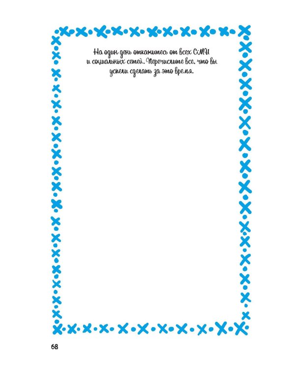 Дневник Пандыча (желтый).Креатив и все такое