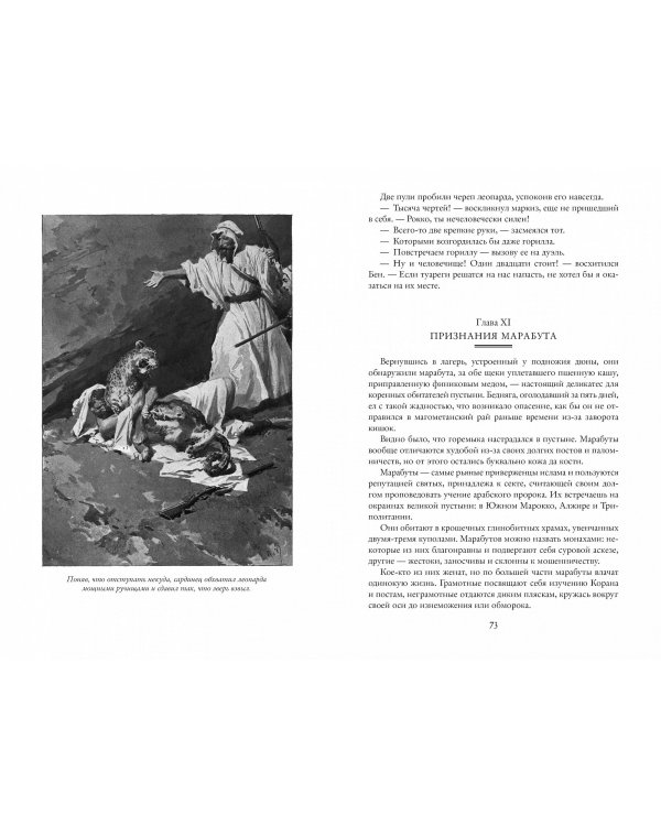 Разбойники Сахары. Пантеры Алжира. Грабители Эр-Рифа