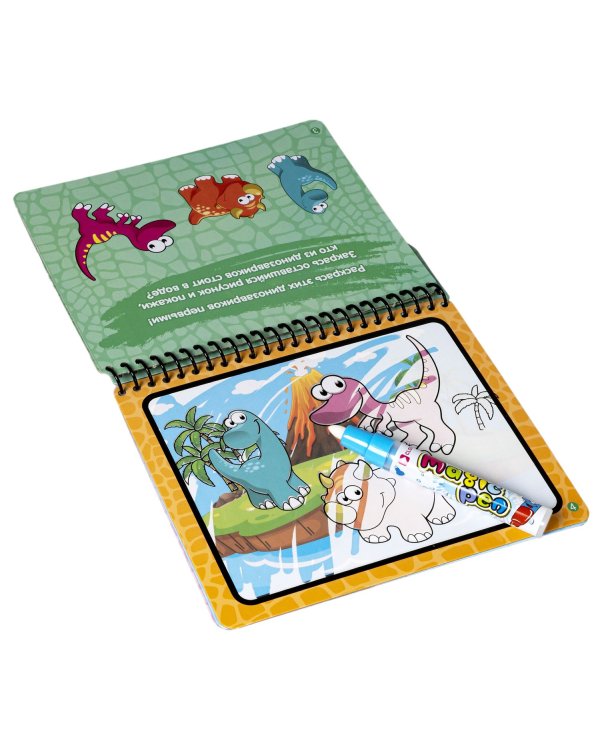 Водные раскраски. Динозавры