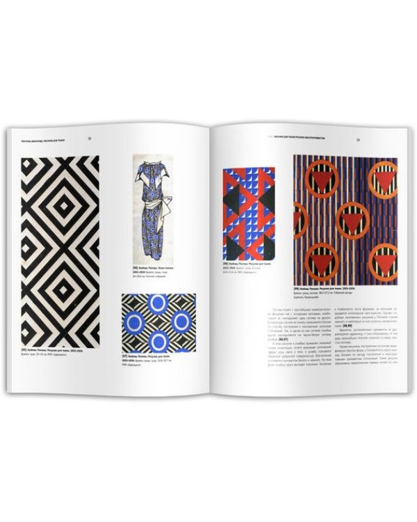 Текстиль авангарда.Рисунки для ткани+с/о