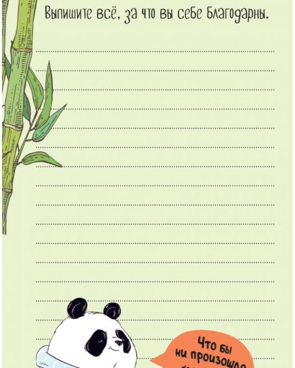 Будни Пандыча