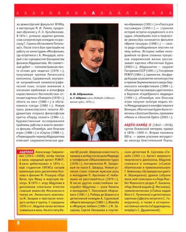 Энциклопедия для детей от А до Я. В 10 томах. Том 1. Аал-Бат