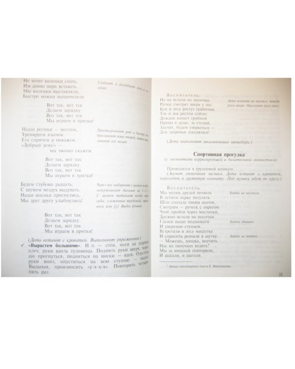 Бодрящая гимнастика для дошкольников (ФГОС)